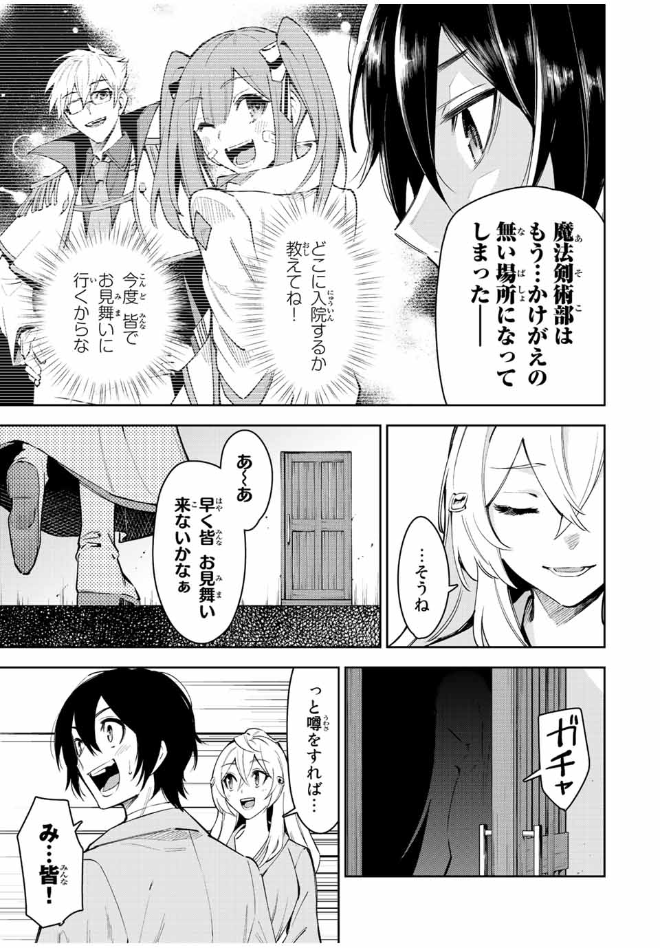 七聖剣と魔剣の姫 第20.1話 - Page 17