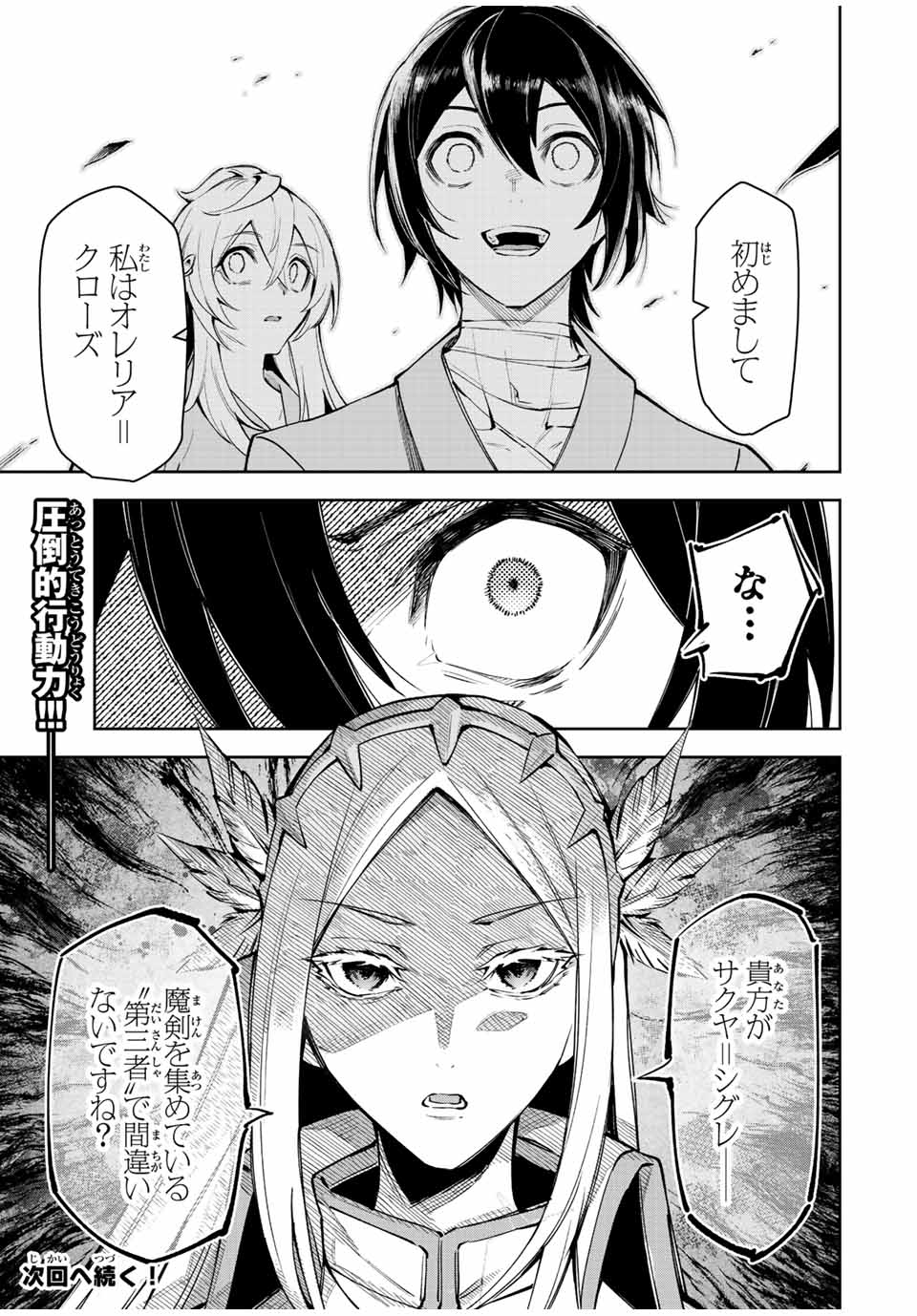 七聖剣と魔剣の姫 第20.1話 - Page 19