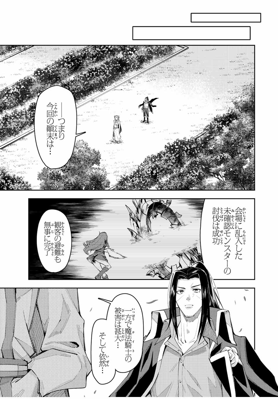 七聖剣と魔剣の姫 第20.1話 - Page 3