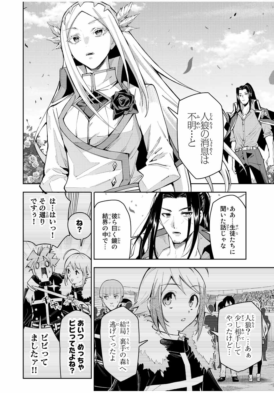 七聖剣と魔剣の姫 第20.1話 - Page 4