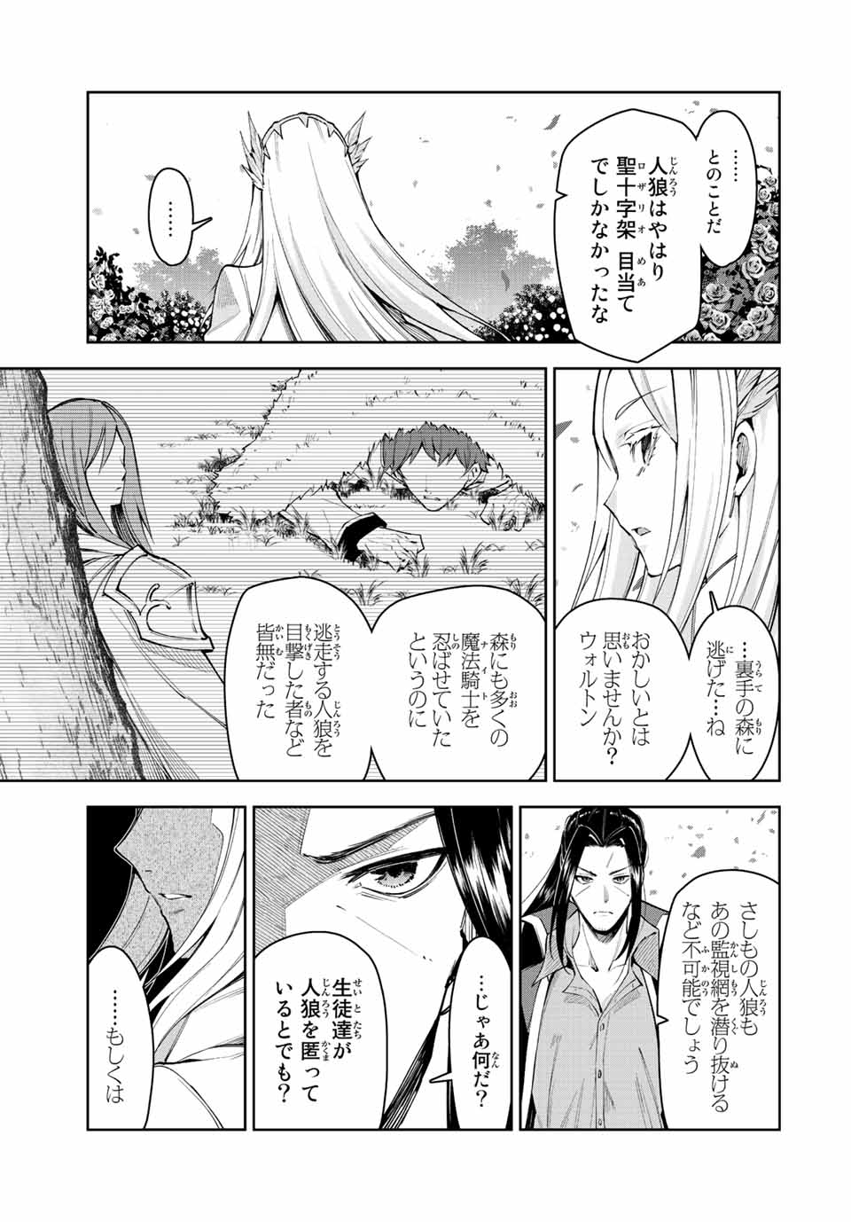 七聖剣と魔剣の姫 第20.1話 - Page 5