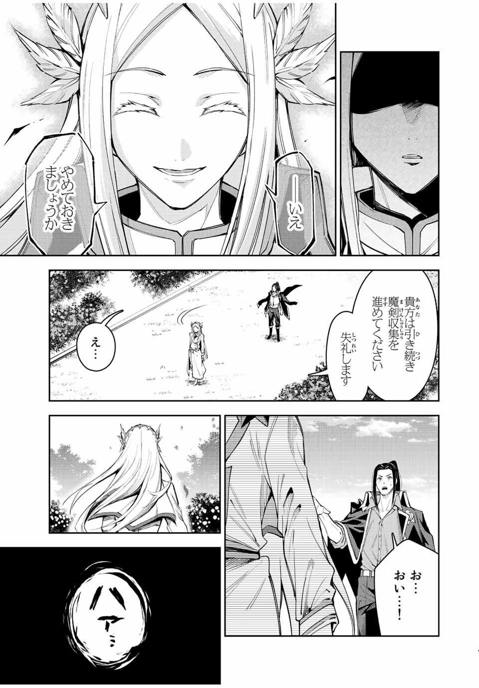 七聖剣と魔剣の姫 第20.1話 - Page 9