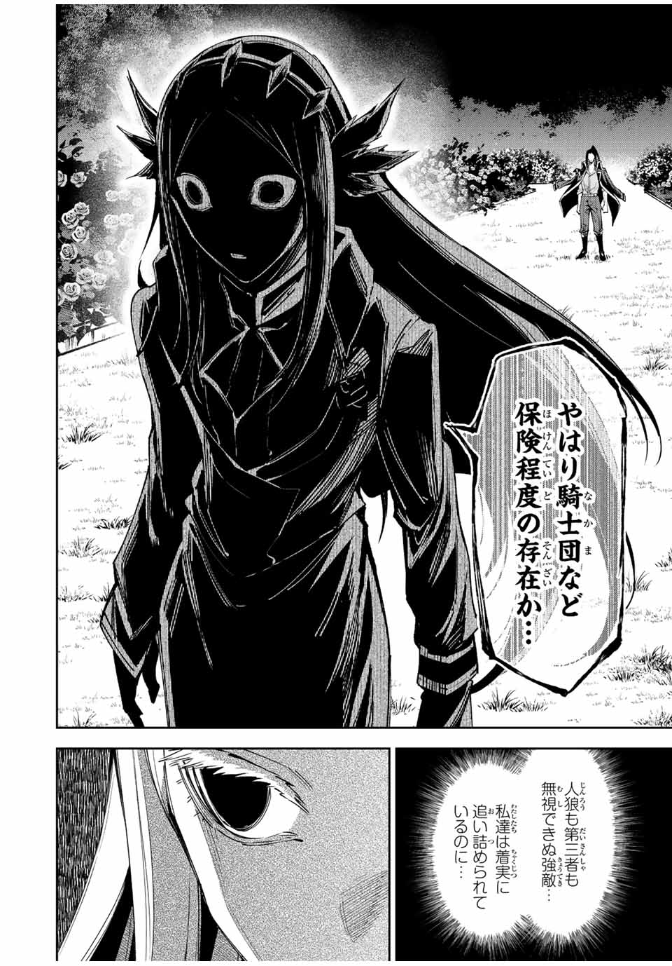 七聖剣と魔剣の姫 第20.1話 - Page 10