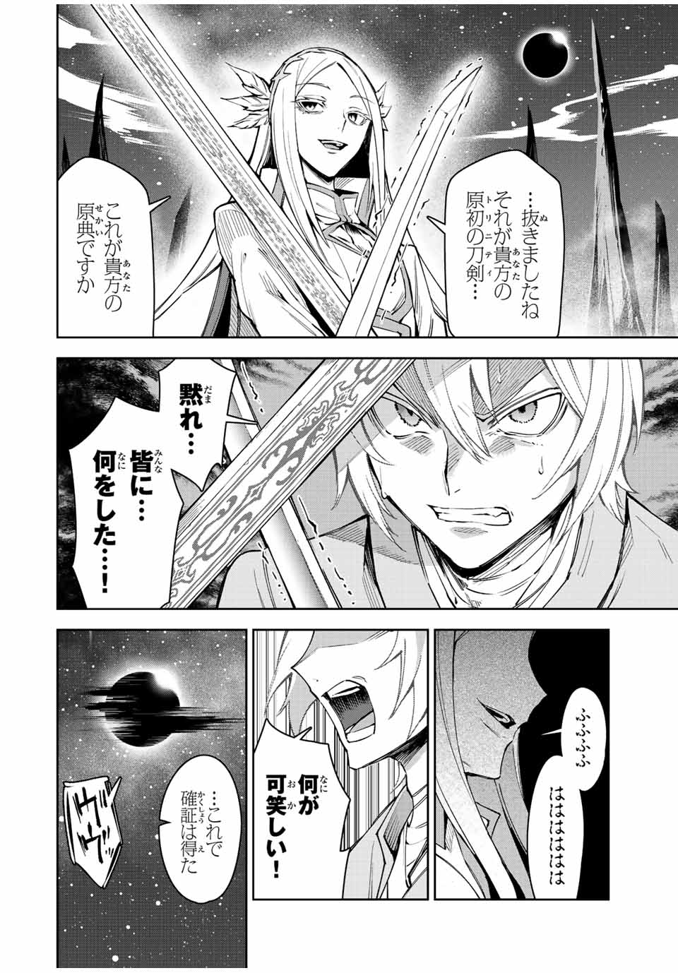 七聖剣と魔剣の姫 第20.2話 - Page 12