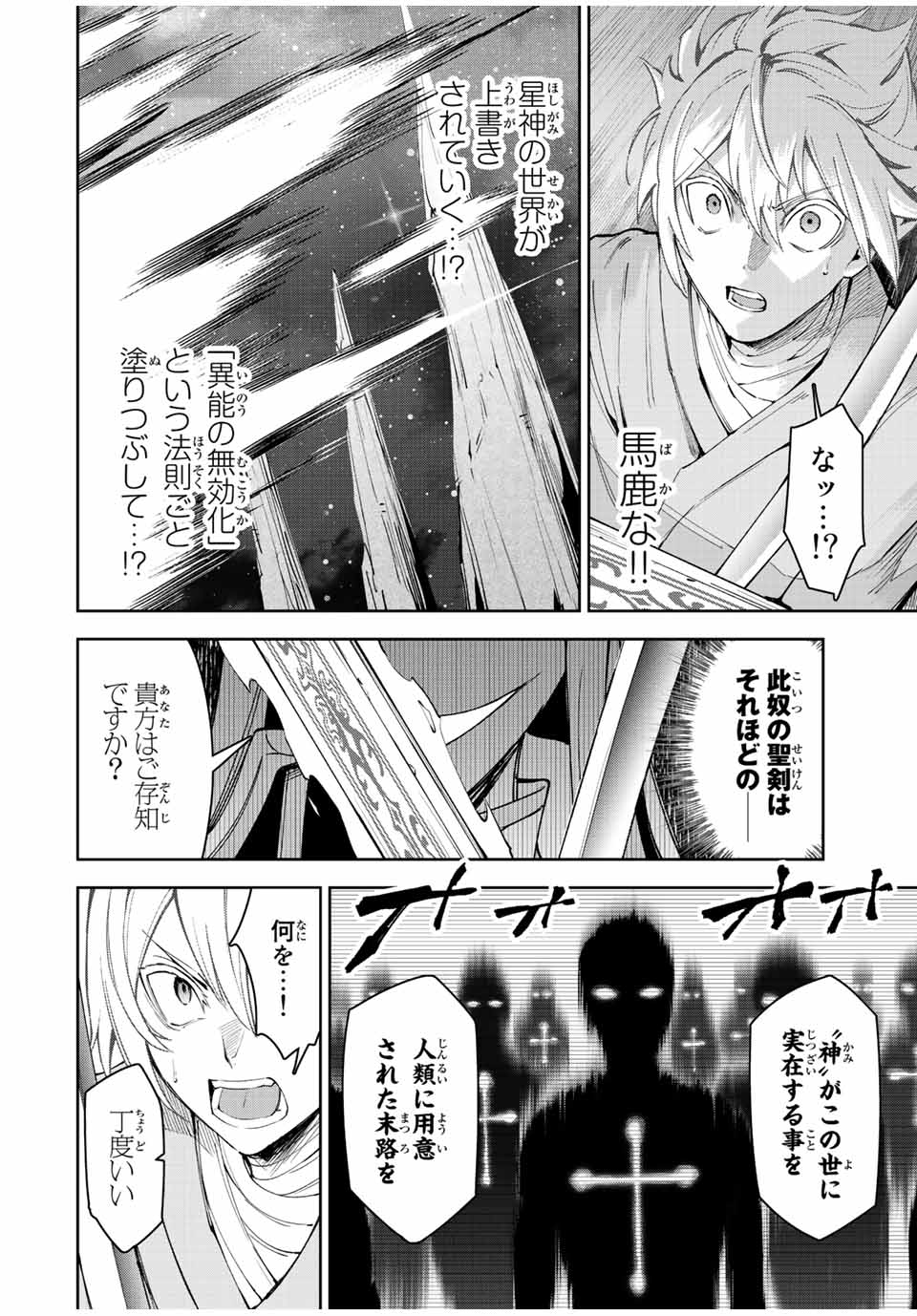 七聖剣と魔剣の姫 第20.2話 - Page 14