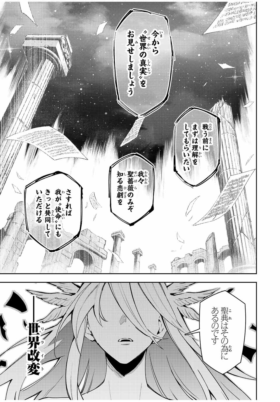 七聖剣と魔剣の姫 第20.2話 - Page 15