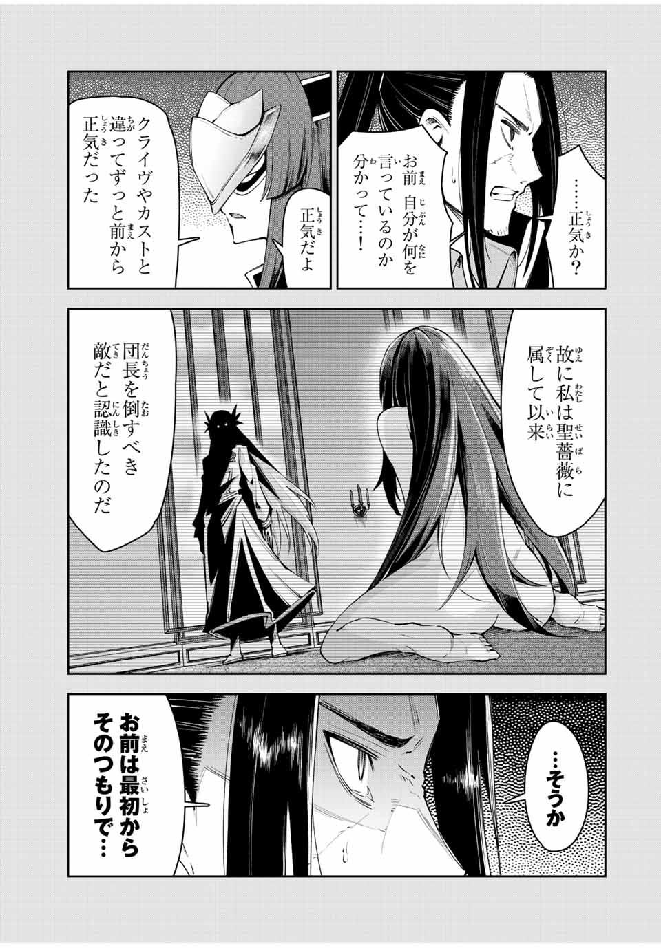 七聖剣と魔剣の姫 第20.2話 - Page 3