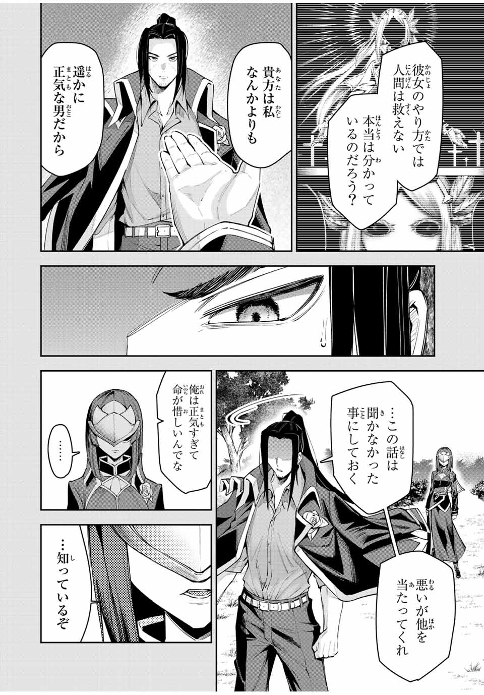 七聖剣と魔剣の姫 第20.2話 - Page 4