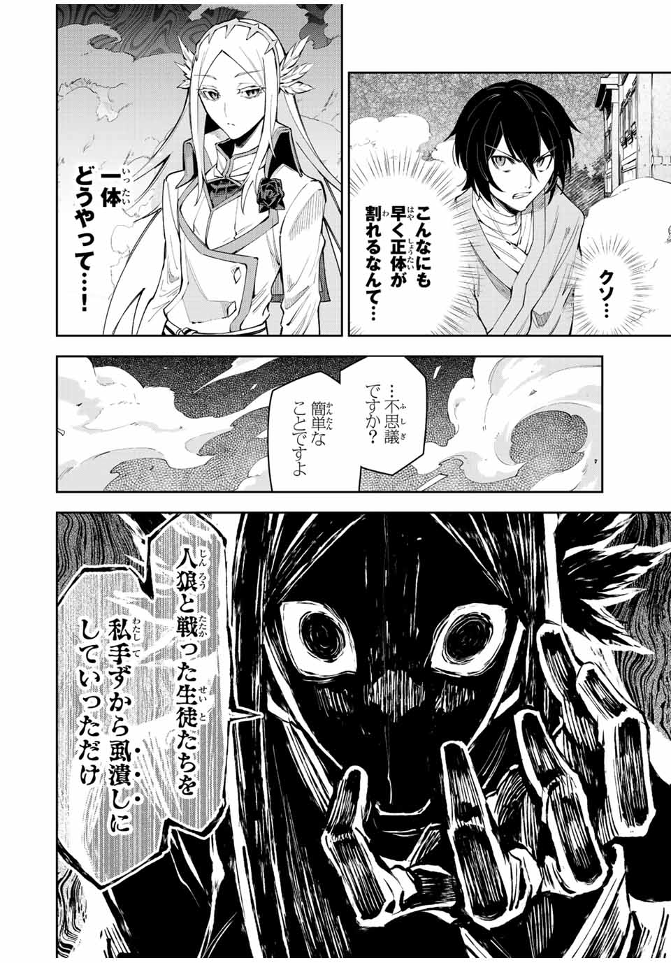 七聖剣と魔剣の姫 第20.2話 - Page 8