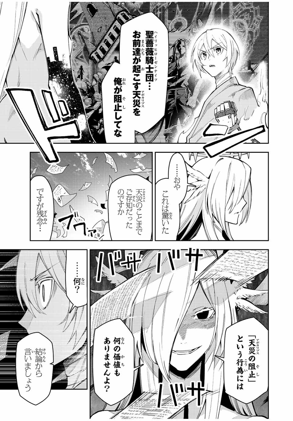 七聖剣と魔剣の姫 第20.3話 - Page 11