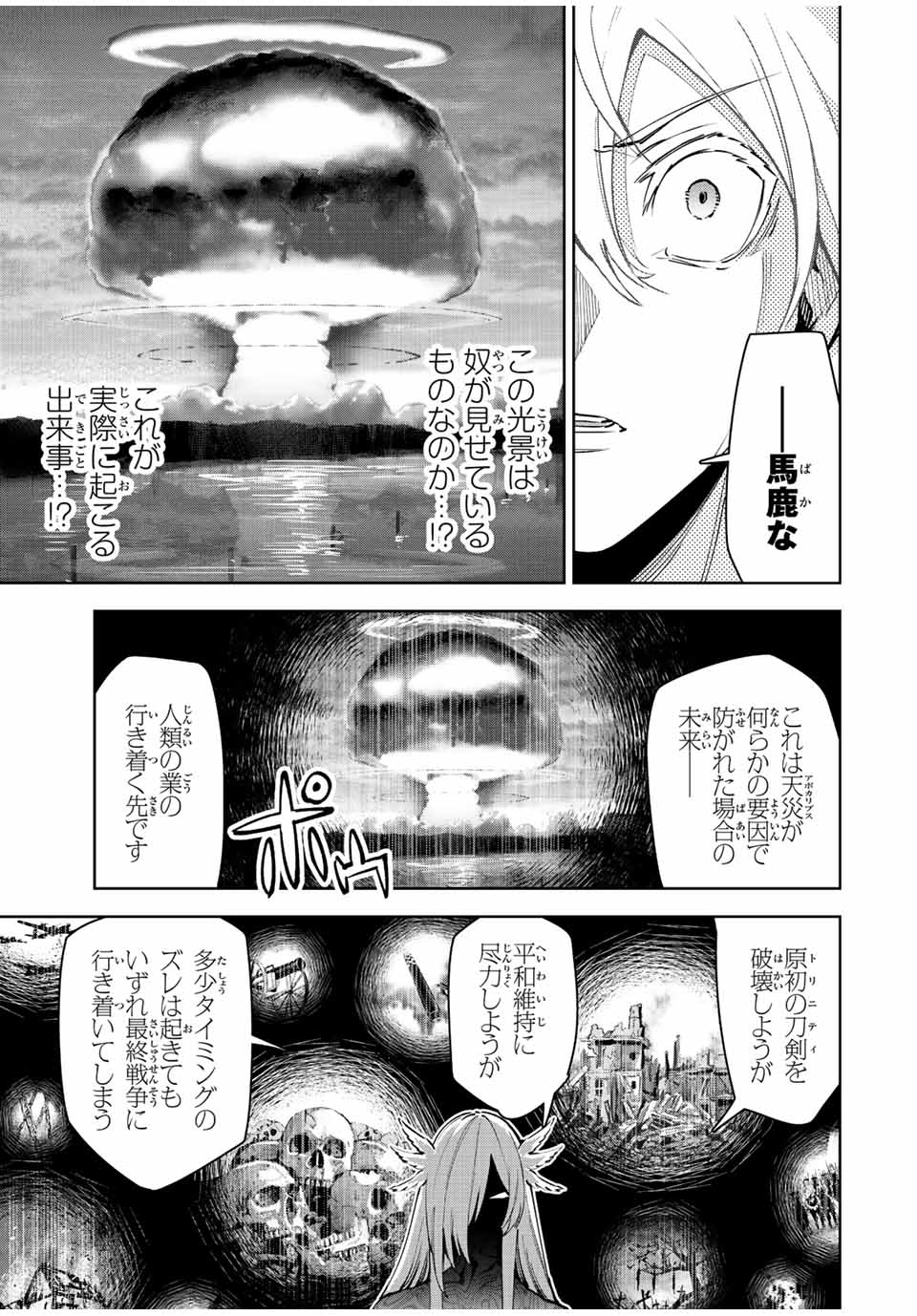 七聖剣と魔剣の姫 第20.3話 - Page 13