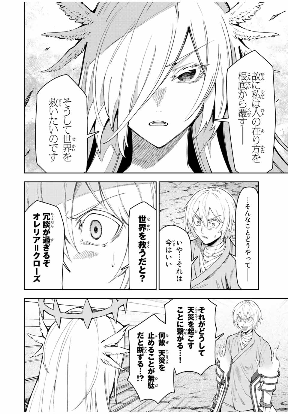 七聖剣と魔剣の姫 第20.3話 - Page 14