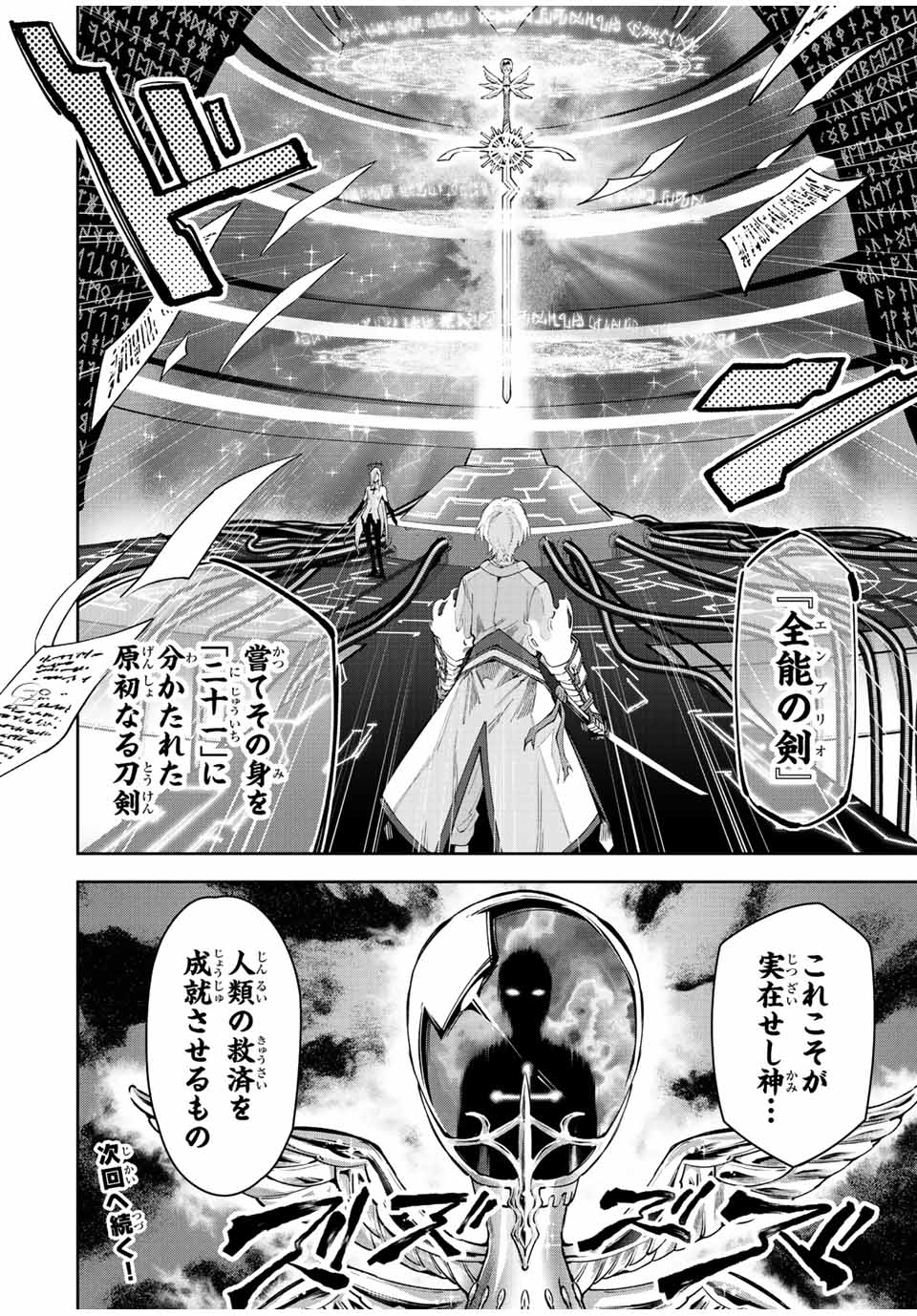 七聖剣と魔剣の姫 第20.3話 - Page 16