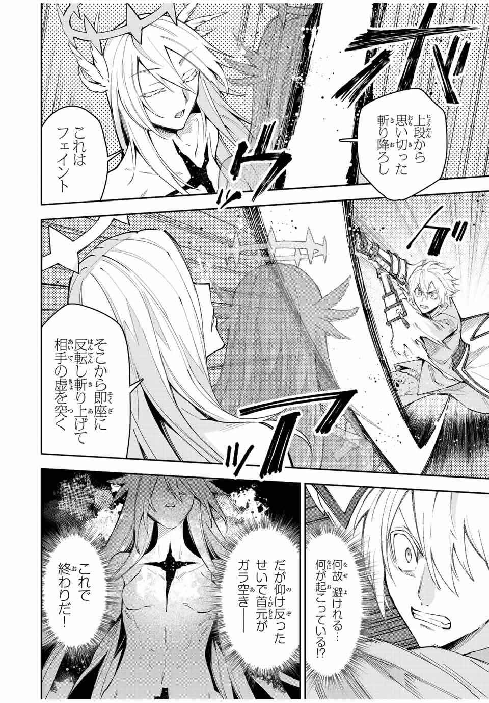 七聖剣と魔剣の姫 第20.3話 - Page 6