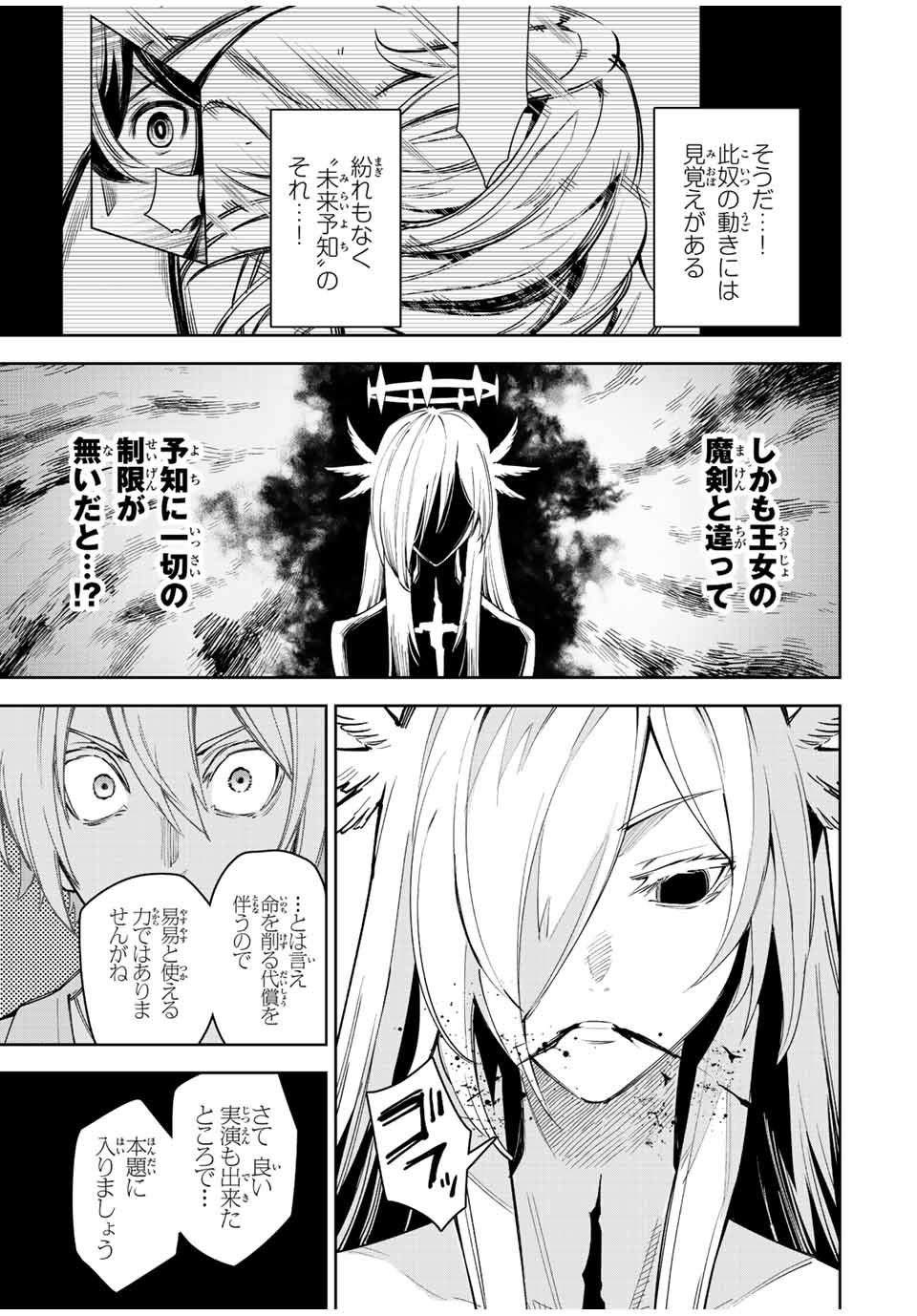 七聖剣と魔剣の姫 第20.3話 - Page 9