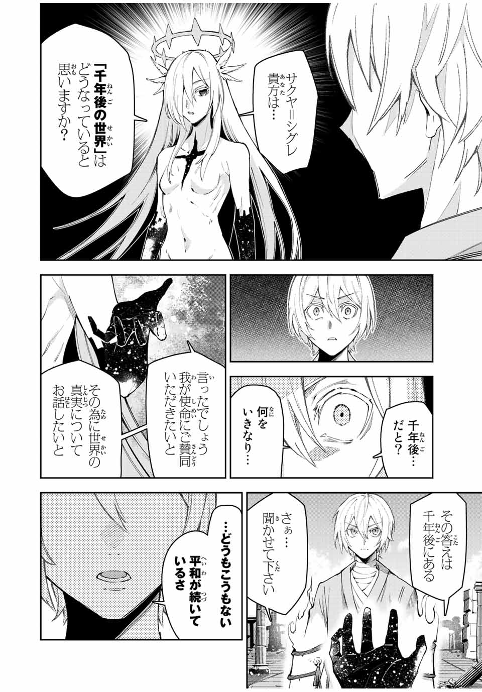 七聖剣と魔剣の姫 第20.3話 - Page 10