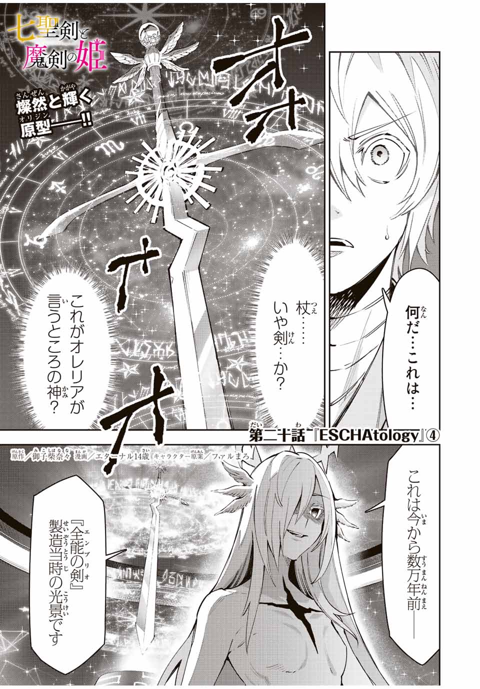 七聖剣と魔剣の姫 第20.4話 - Page 1