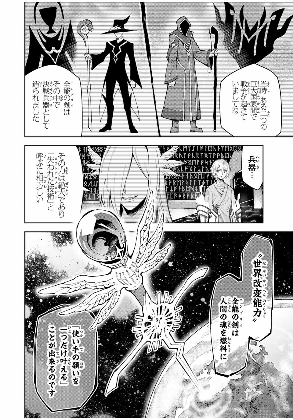 七聖剣と魔剣の姫 第20.4話 - Page 2