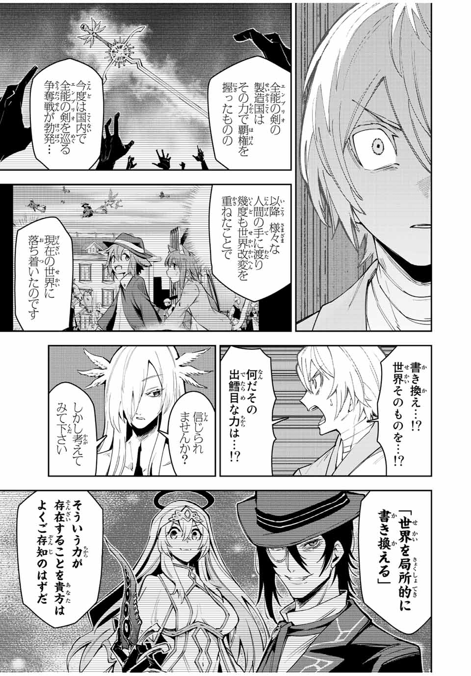 七聖剣と魔剣の姫 第20.4話 - Page 3