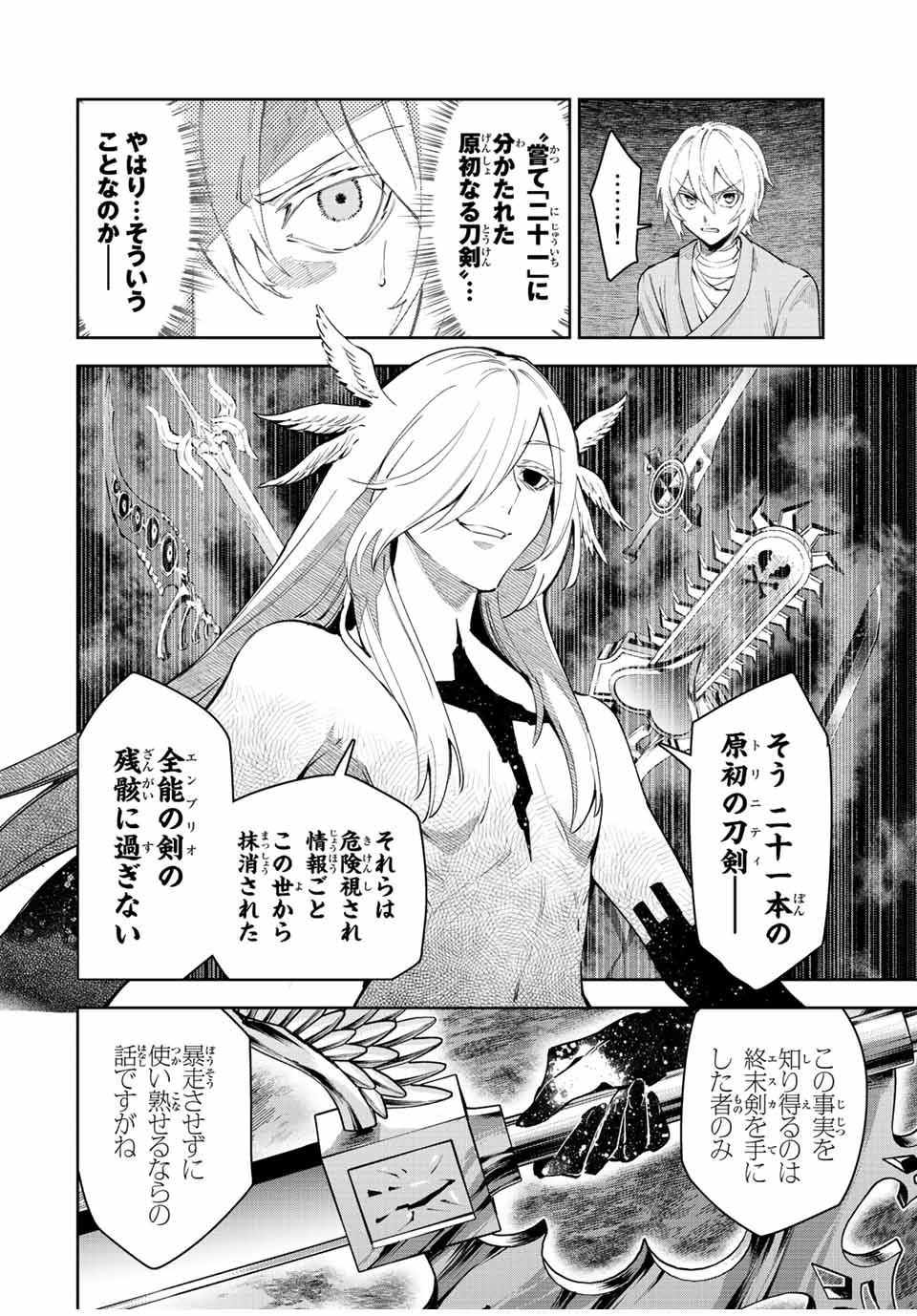 七聖剣と魔剣の姫 第20.4話 - Page 4