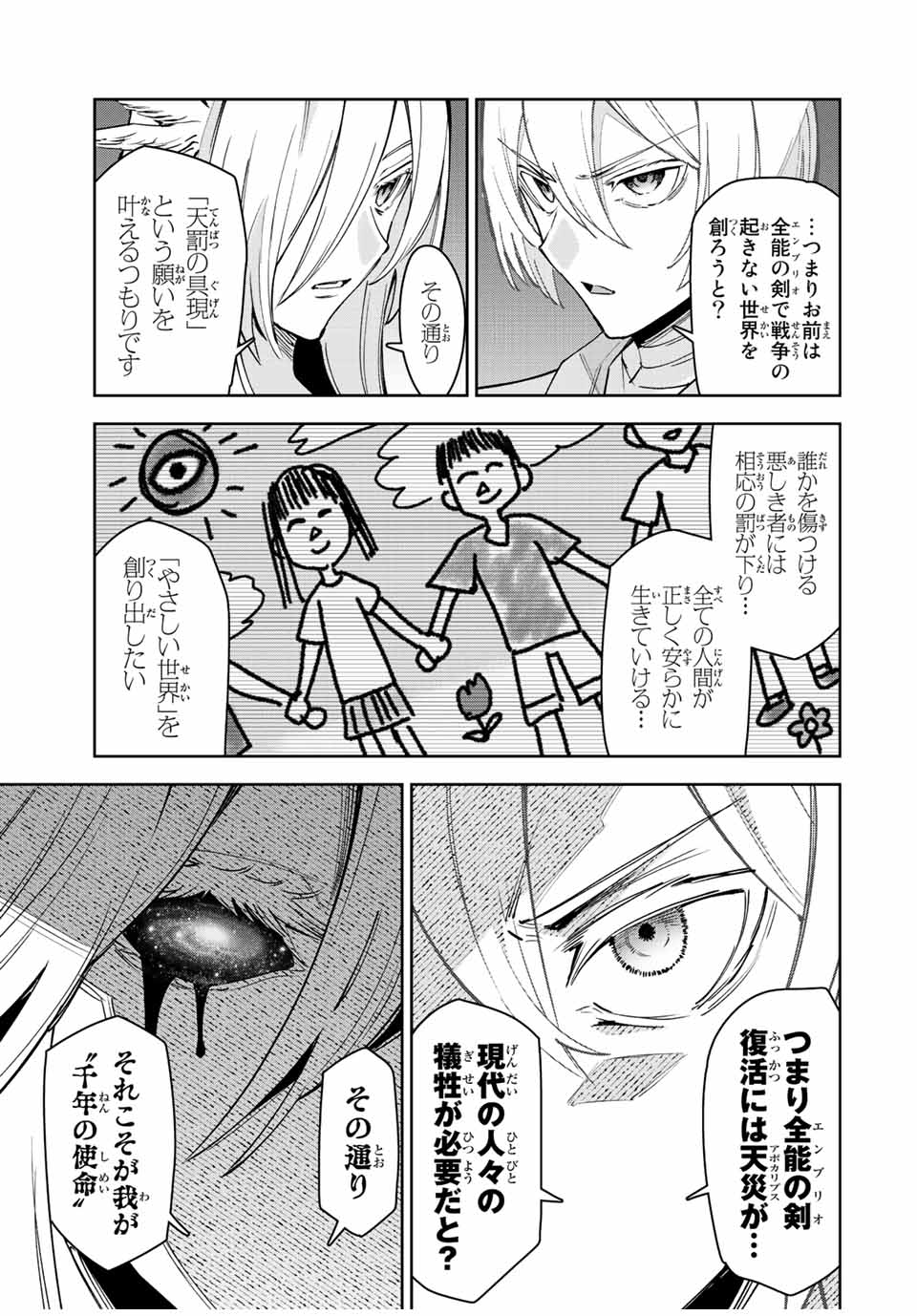 七聖剣と魔剣の姫 第20.4話 - Page 5