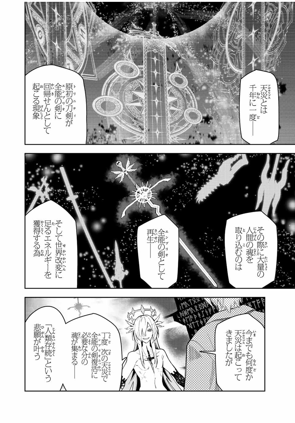 七聖剣と魔剣の姫 第20.4話 - Page 6