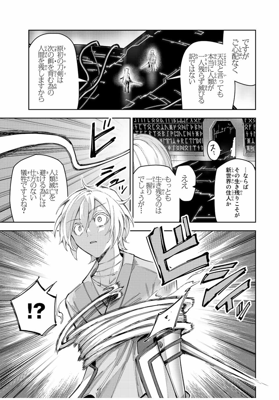 七聖剣と魔剣の姫 第20.4話 - Page 7