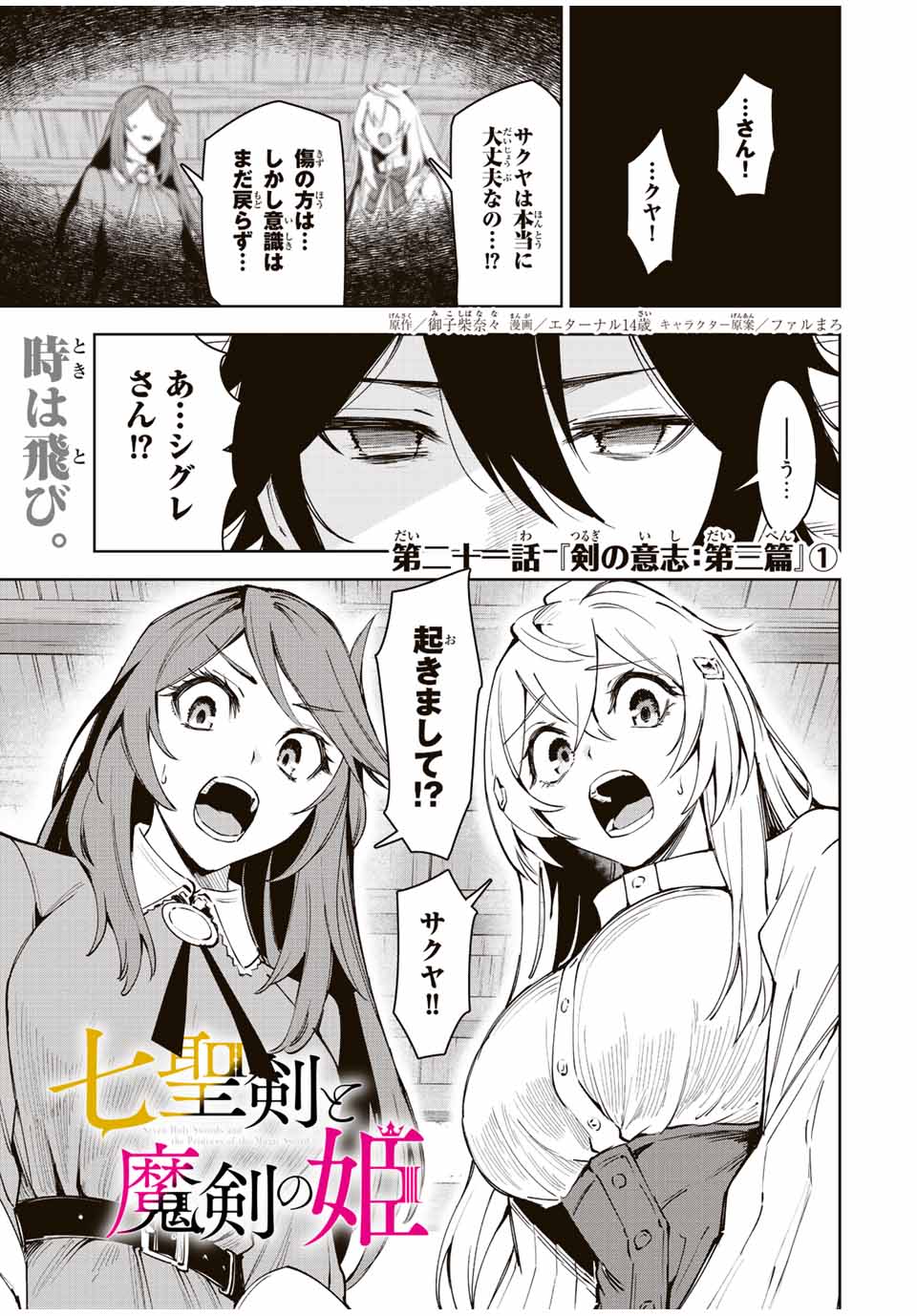 七聖剣と魔剣の姫 第21.1話 - Page 1