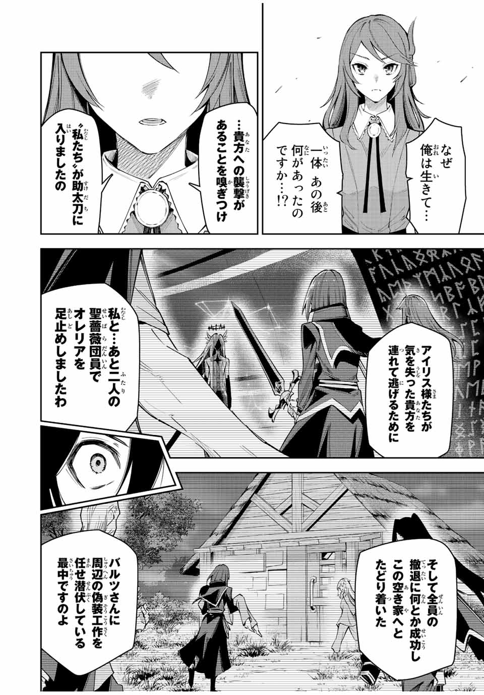 七聖剣と魔剣の姫 第21.1話 - Page 4