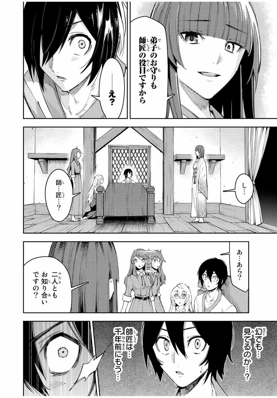 七聖剣と魔剣の姫 第21.1話 - Page 6