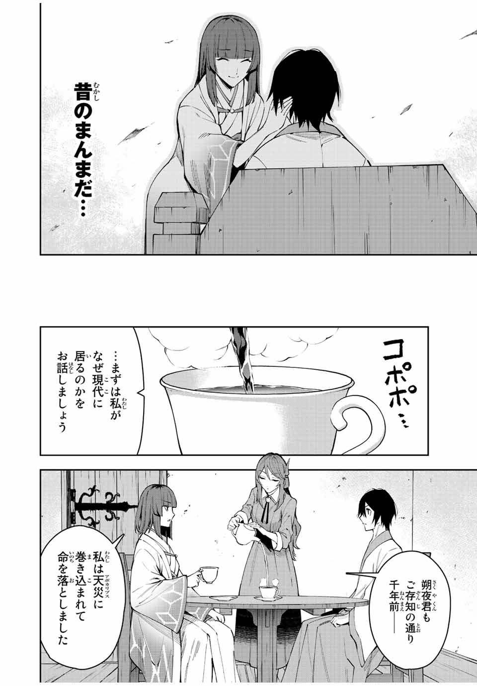 七聖剣と魔剣の姫 第21.1話 - Page 8