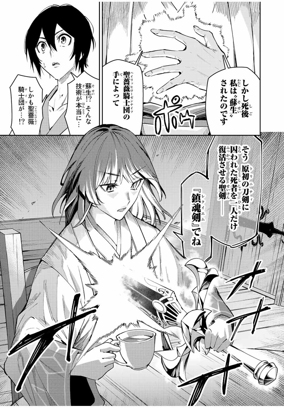 七聖剣と魔剣の姫 第21.1話 - Page 9