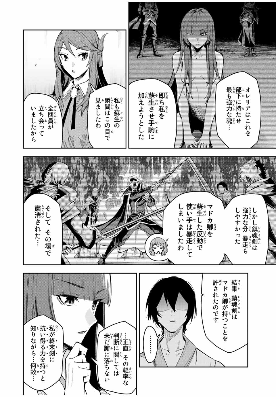 七聖剣と魔剣の姫 第21.1話 - Page 10