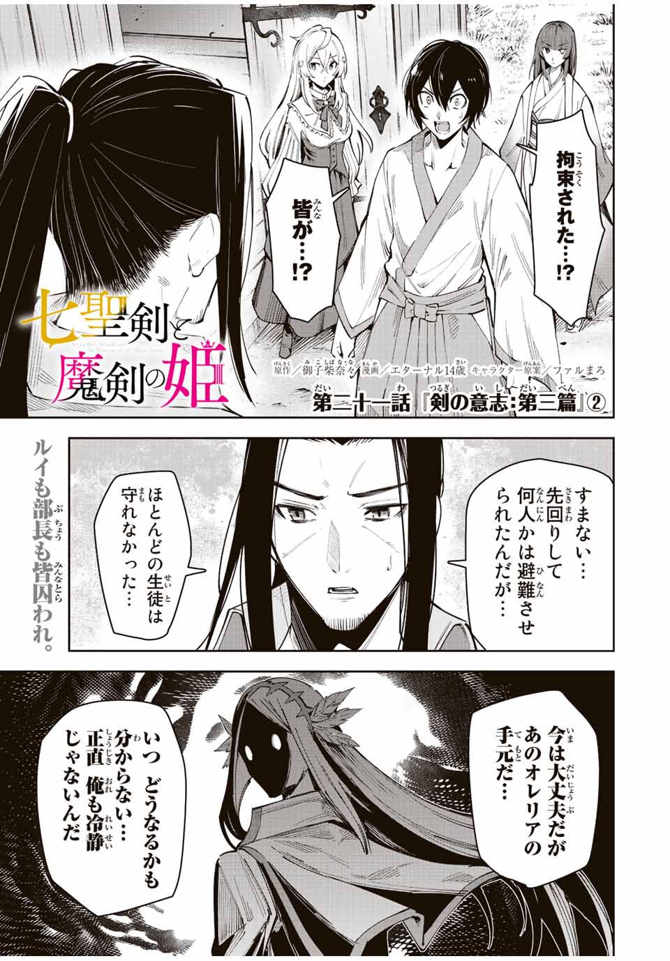 七聖剣と魔剣の姫 第21.2話 - Page 1