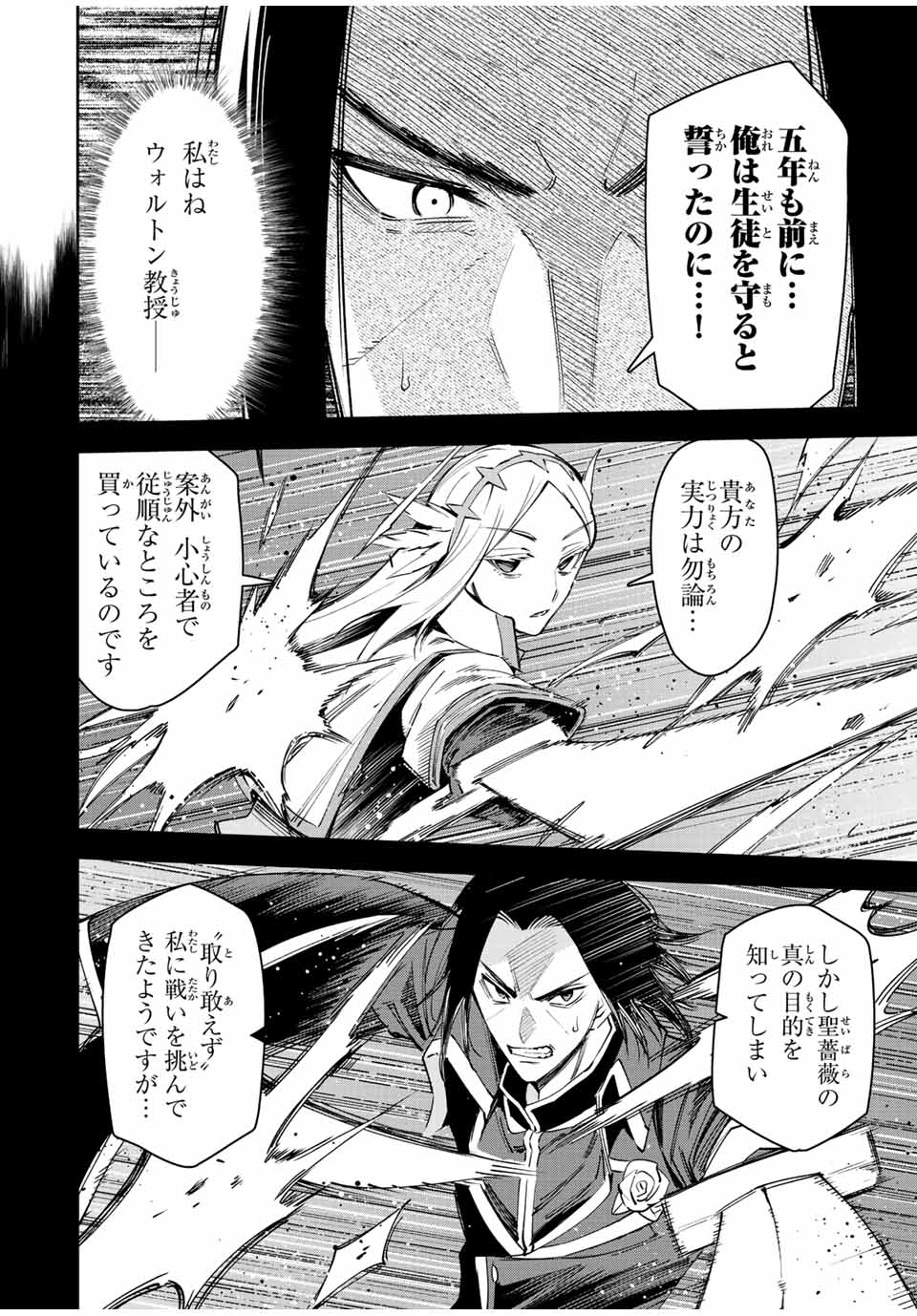 七聖剣と魔剣の姫 第21.2話 - Page 2