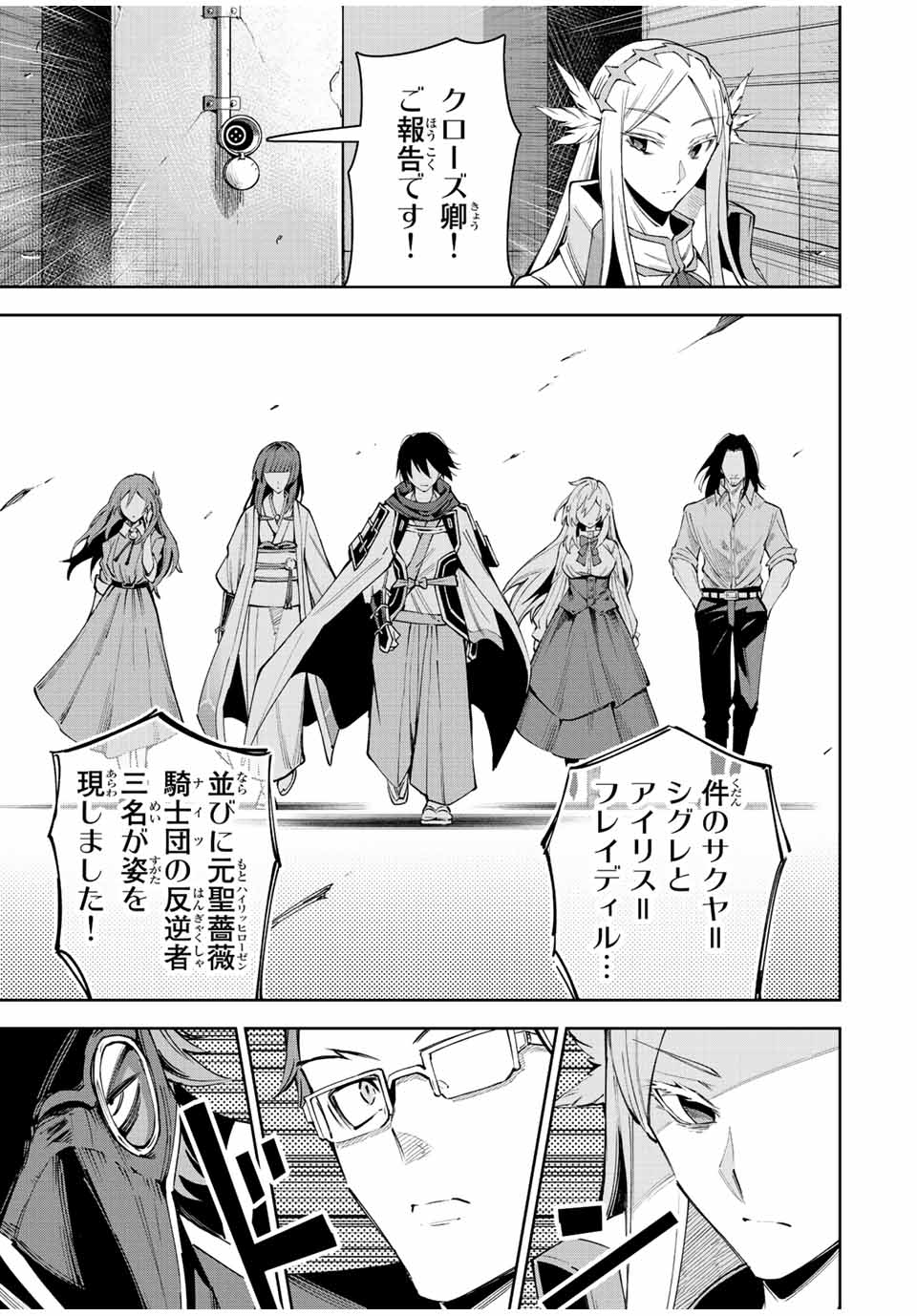 七聖剣と魔剣の姫 第21.2話 - Page 11