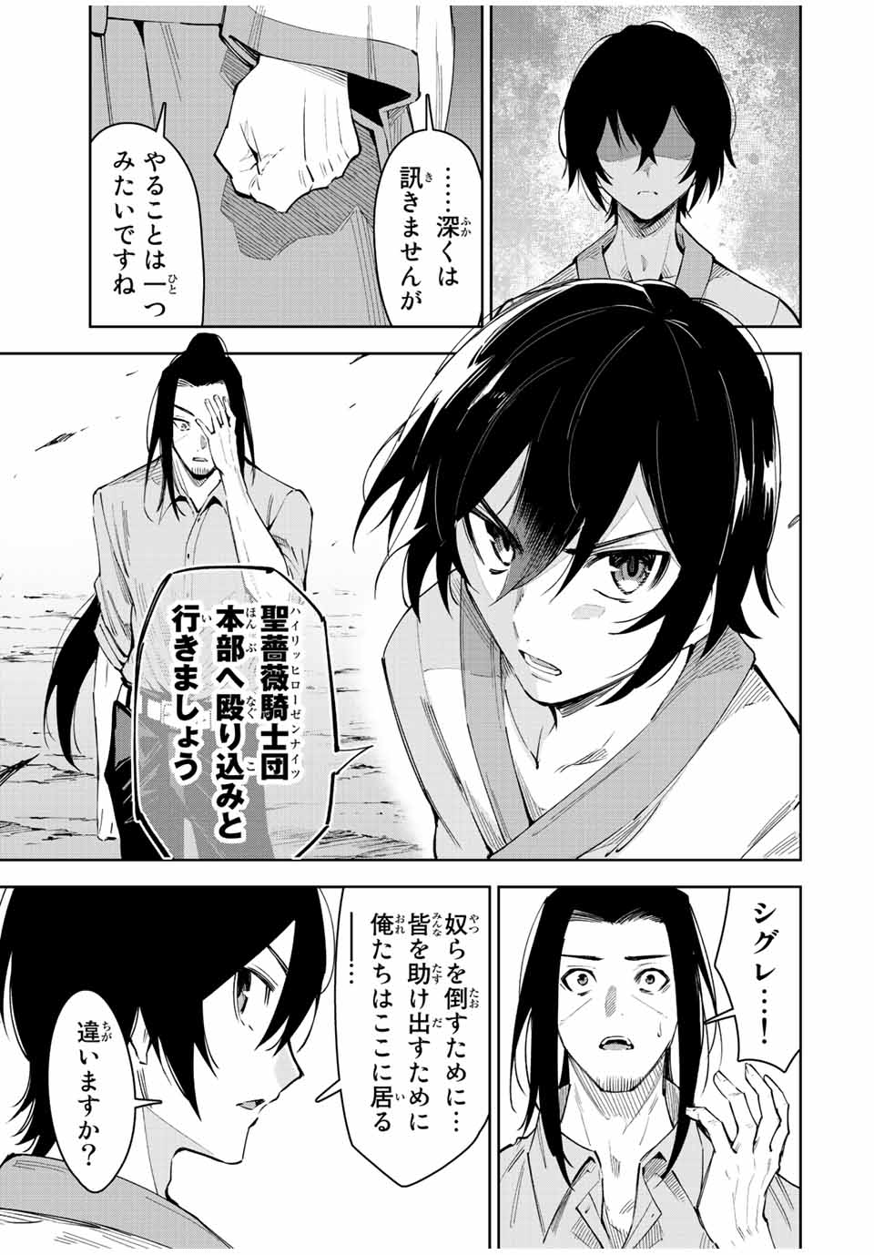 七聖剣と魔剣の姫 第21.2話 - Page 5