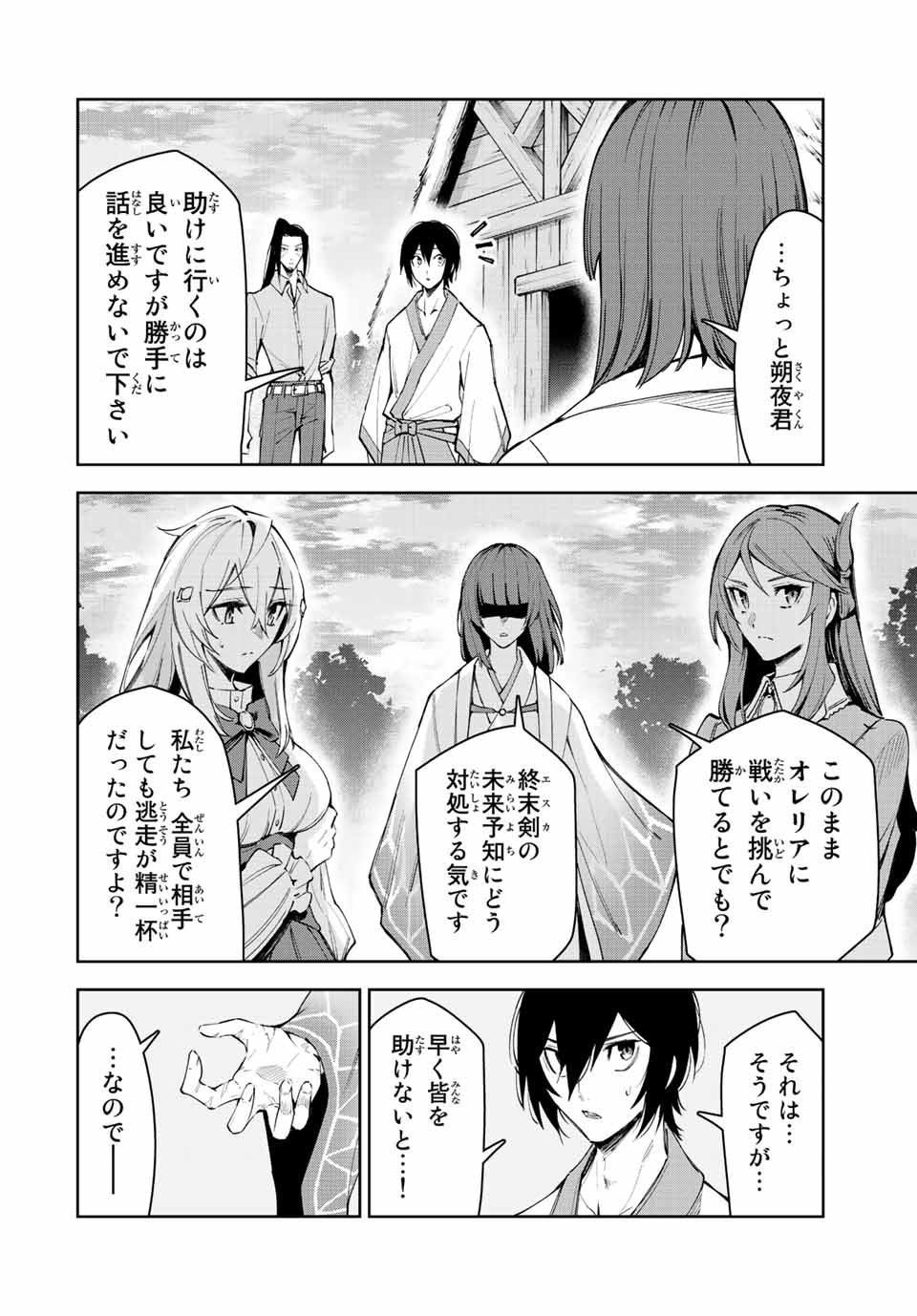 七聖剣と魔剣の姫 第21.2話 - Page 6