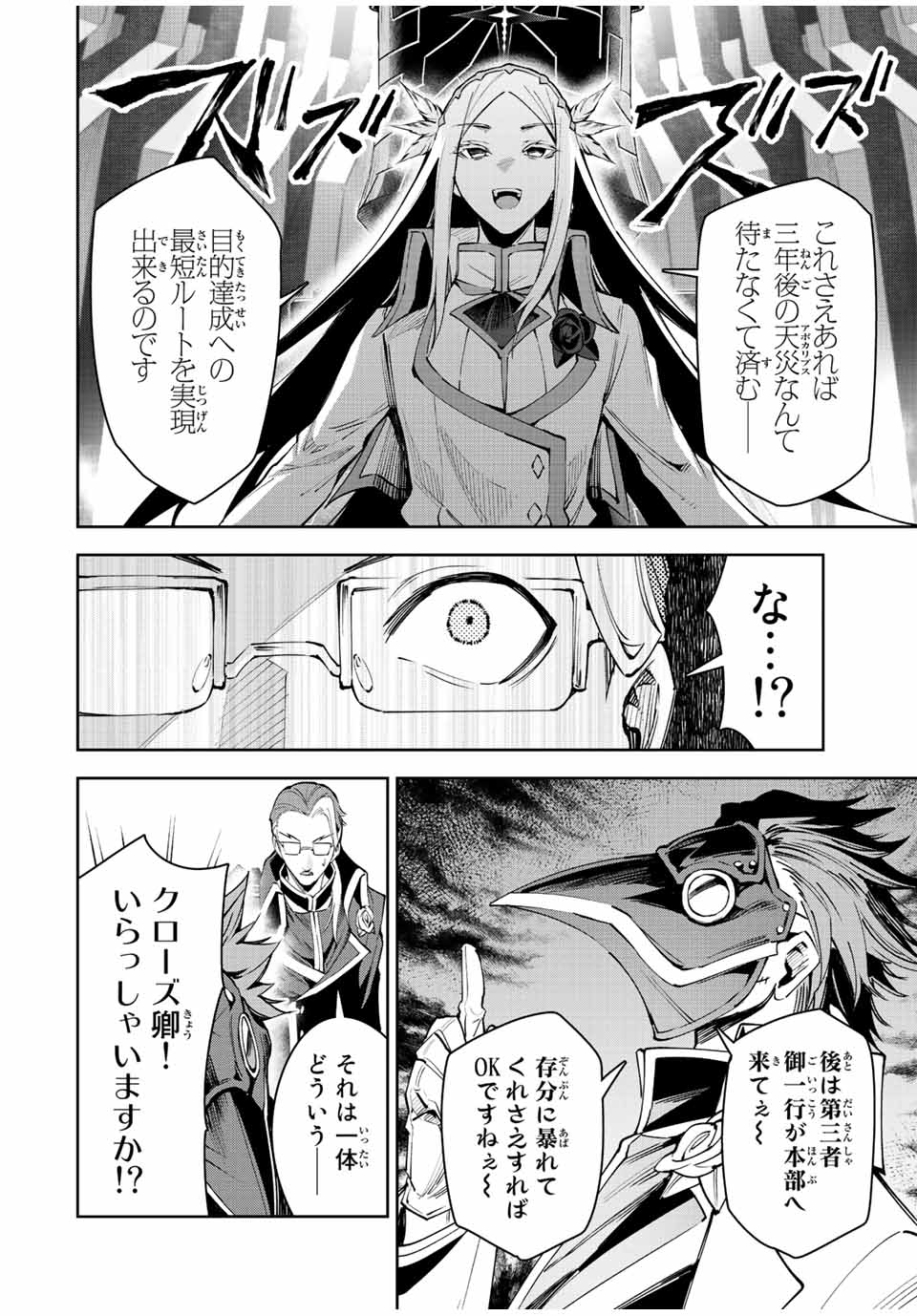 七聖剣と魔剣の姫 第21.2話 - Page 10