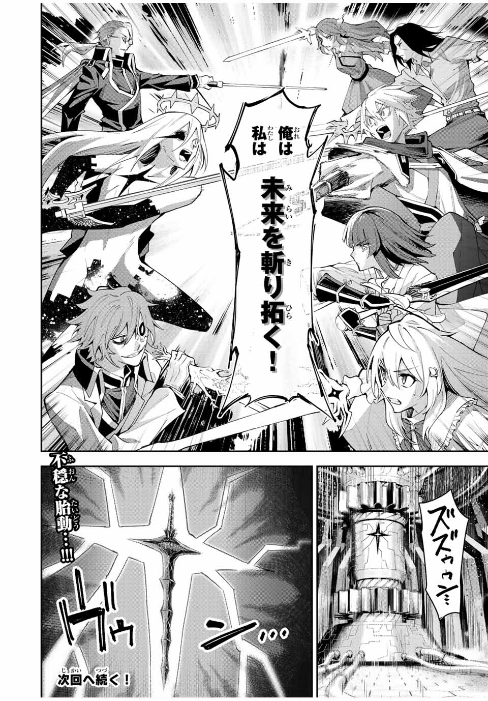 七聖剣と魔剣の姫 第21.3話 - Page 16