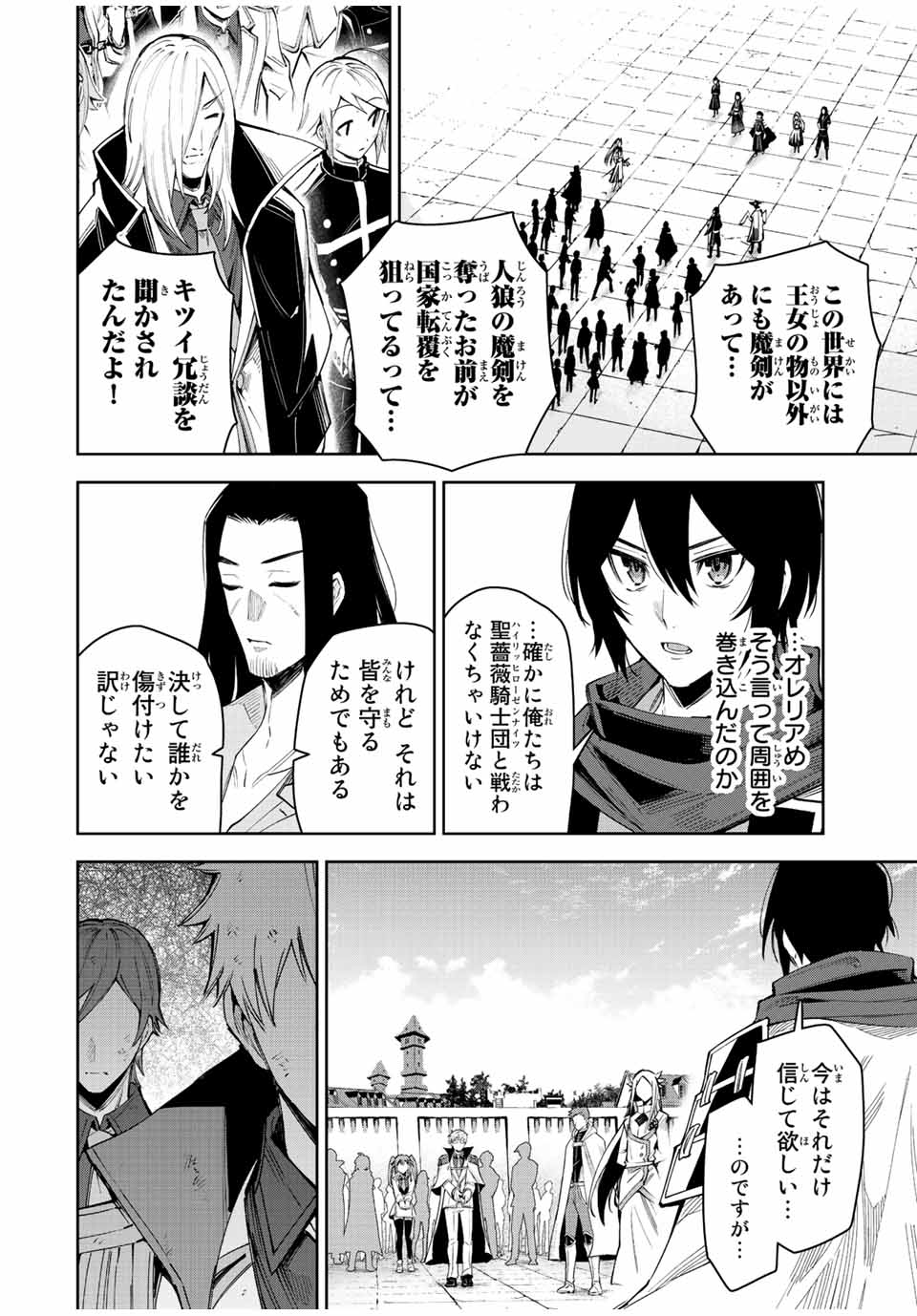 七聖剣と魔剣の姫 第21.3話 - Page 4