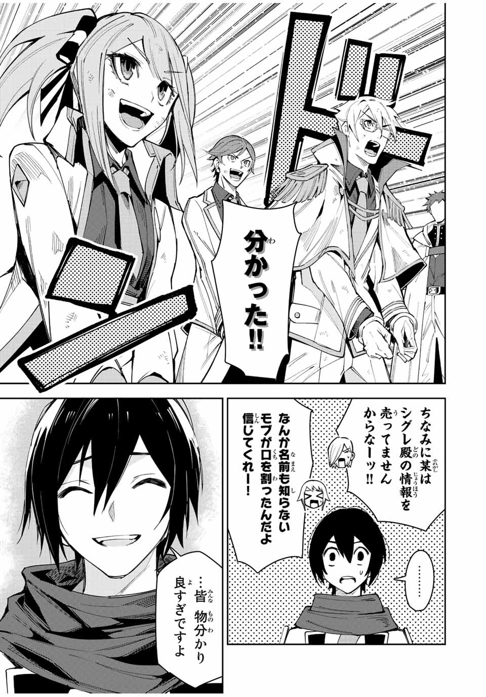 七聖剣と魔剣の姫 第21.3話 - Page 5