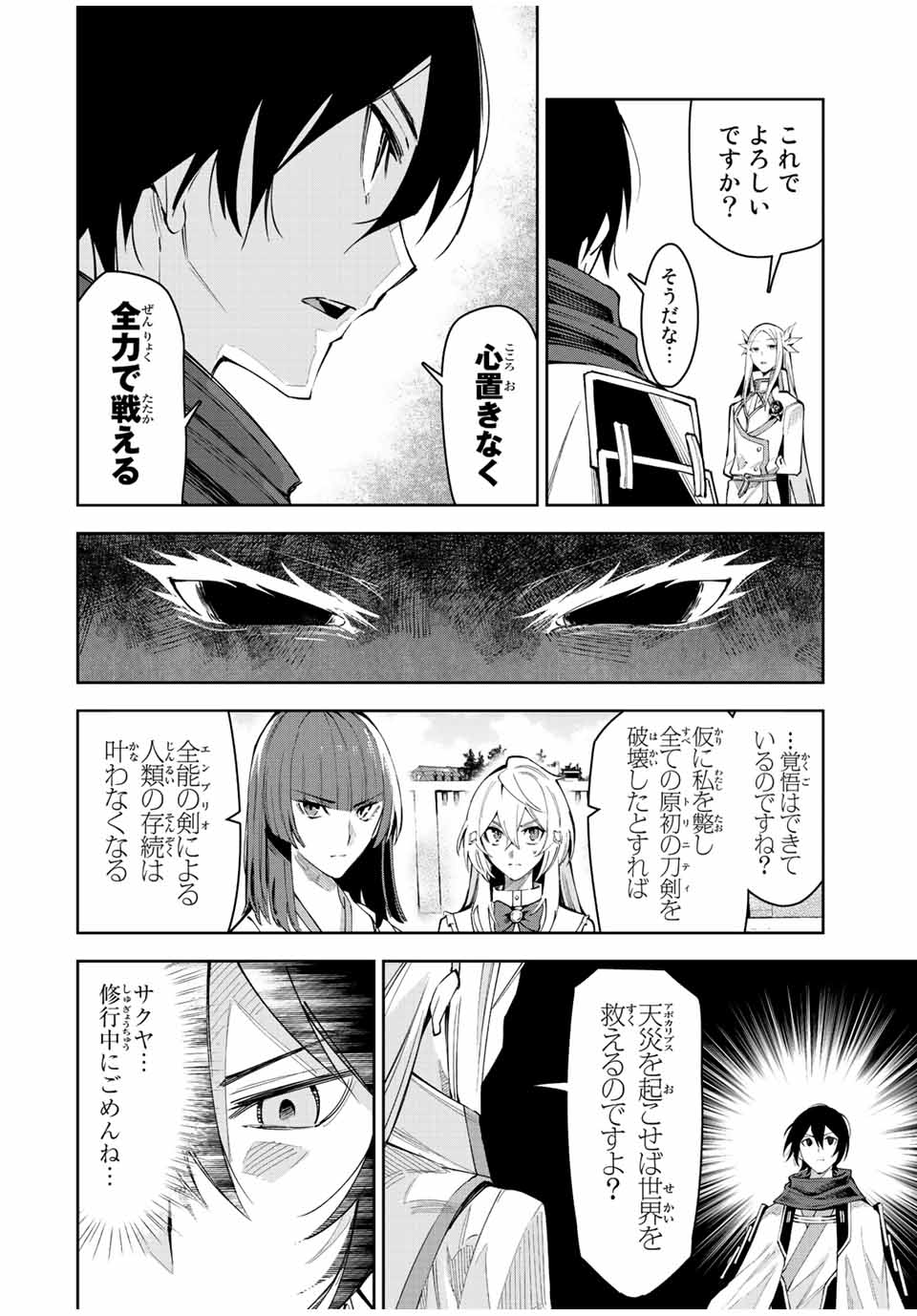 七聖剣と魔剣の姫 第21.3話 - Page 6