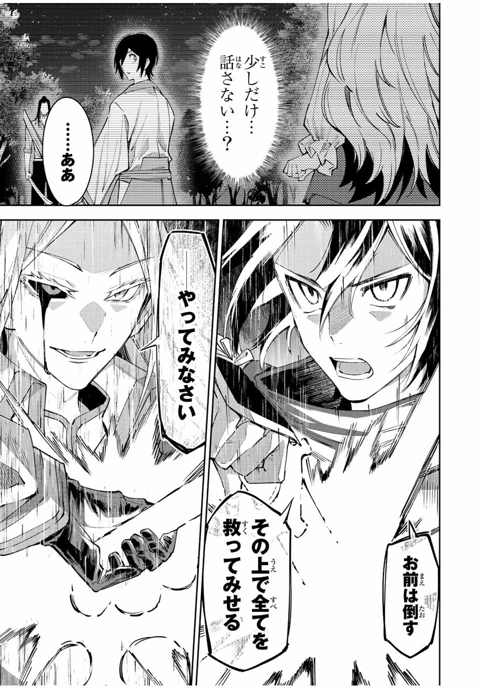 七聖剣と魔剣の姫 第21.3話 - Page 7