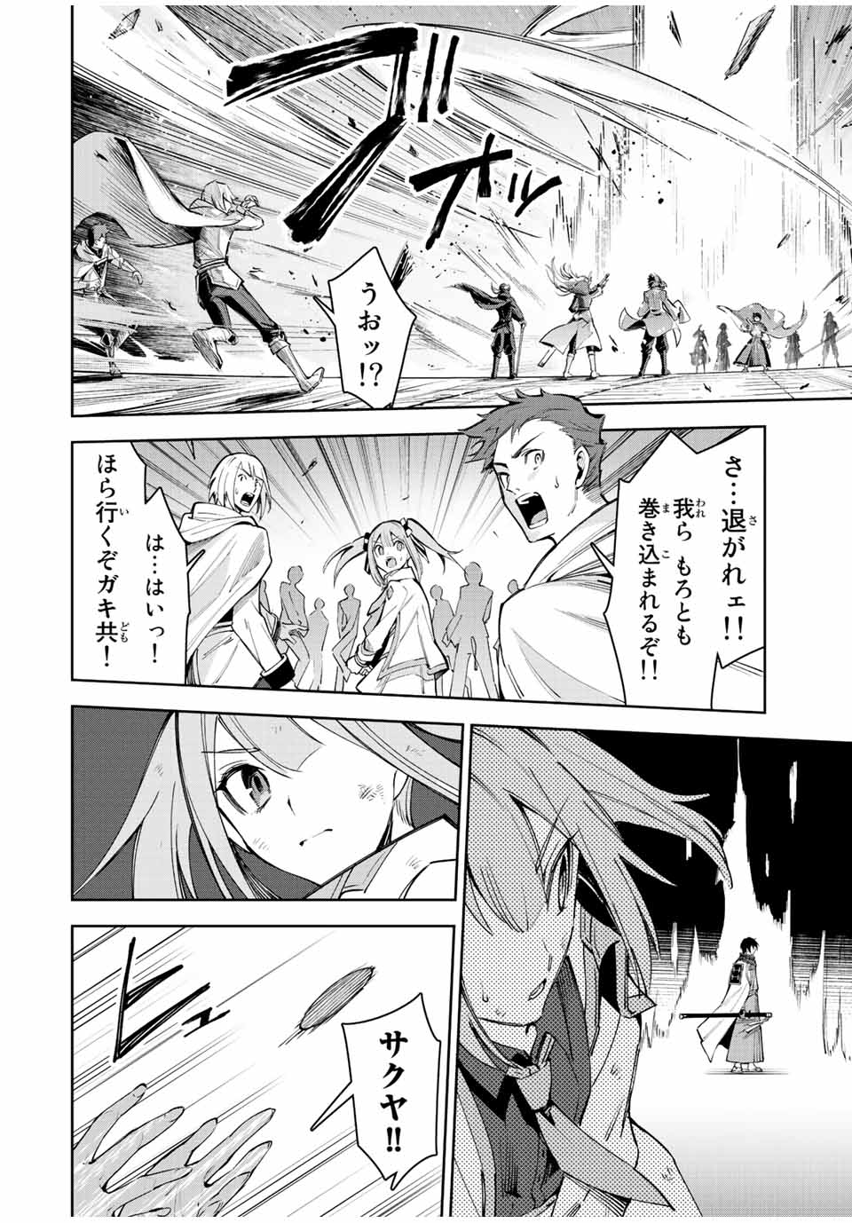 七聖剣と魔剣の姫 第21.3話 - Page 8