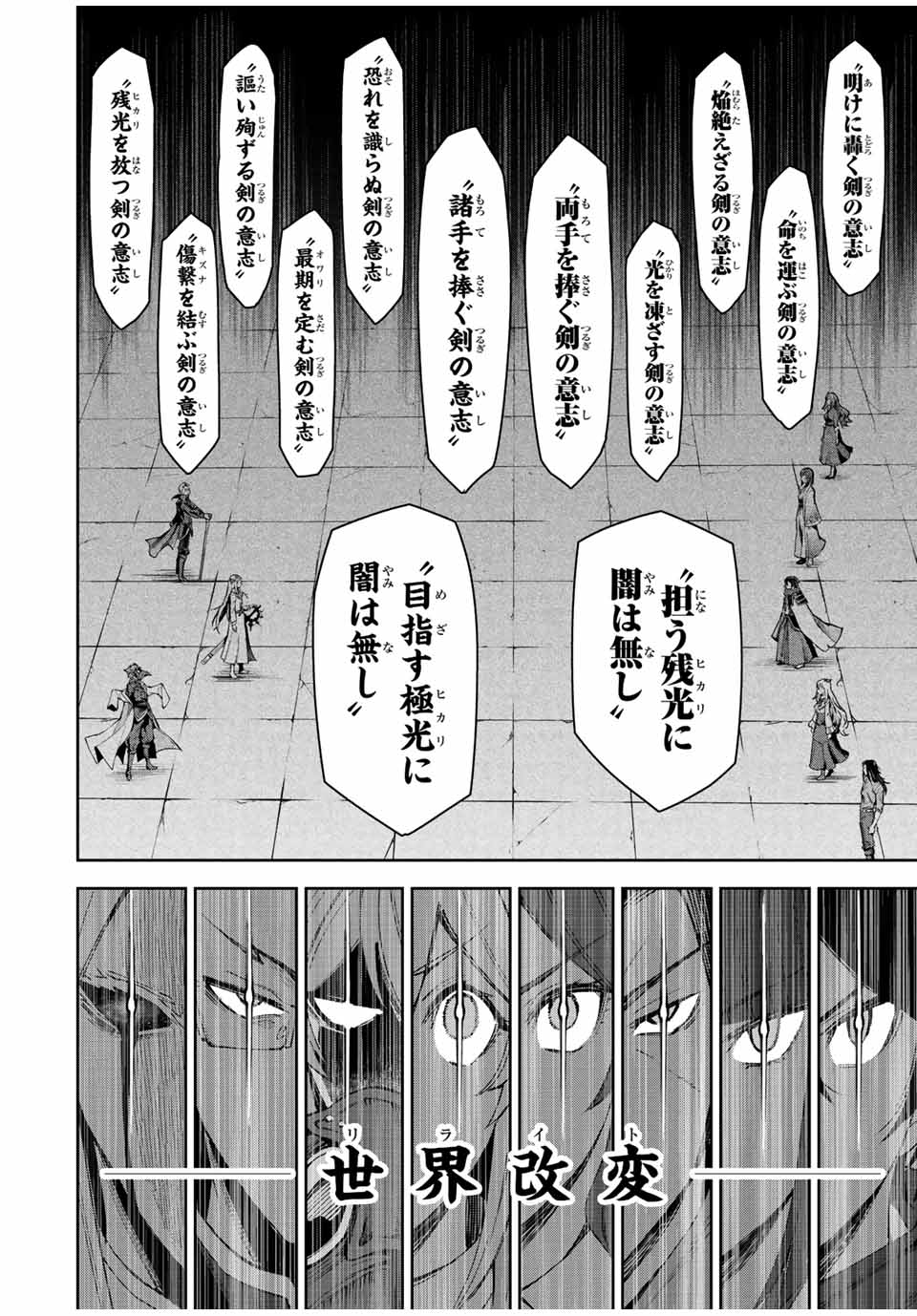 七聖剣と魔剣の姫 第21.3話 - Page 10