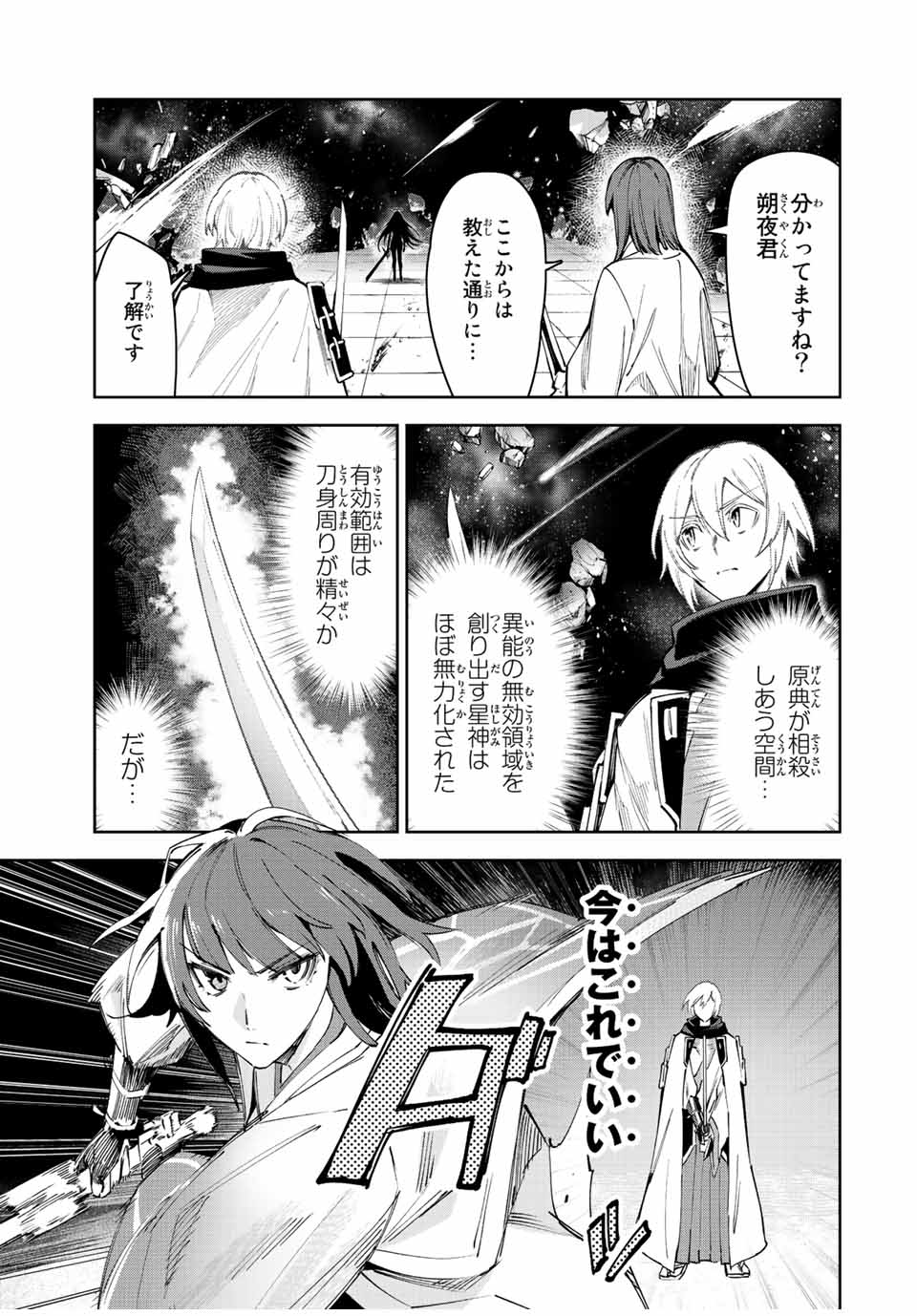 七聖剣と魔剣の姫 第22.1話 - Page 3