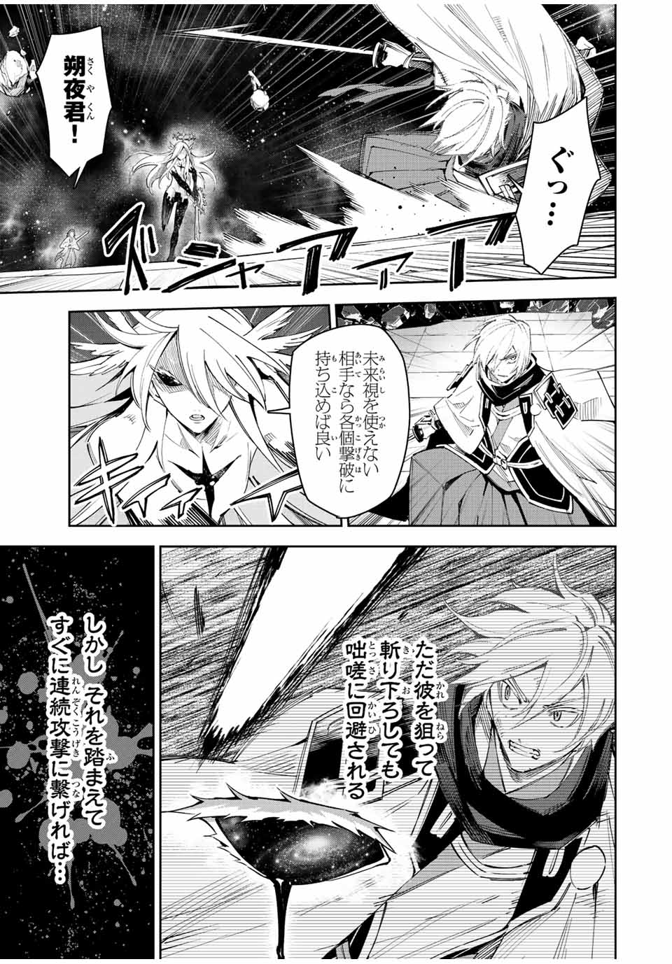 七聖剣と魔剣の姫 第22.1話 - Page 7