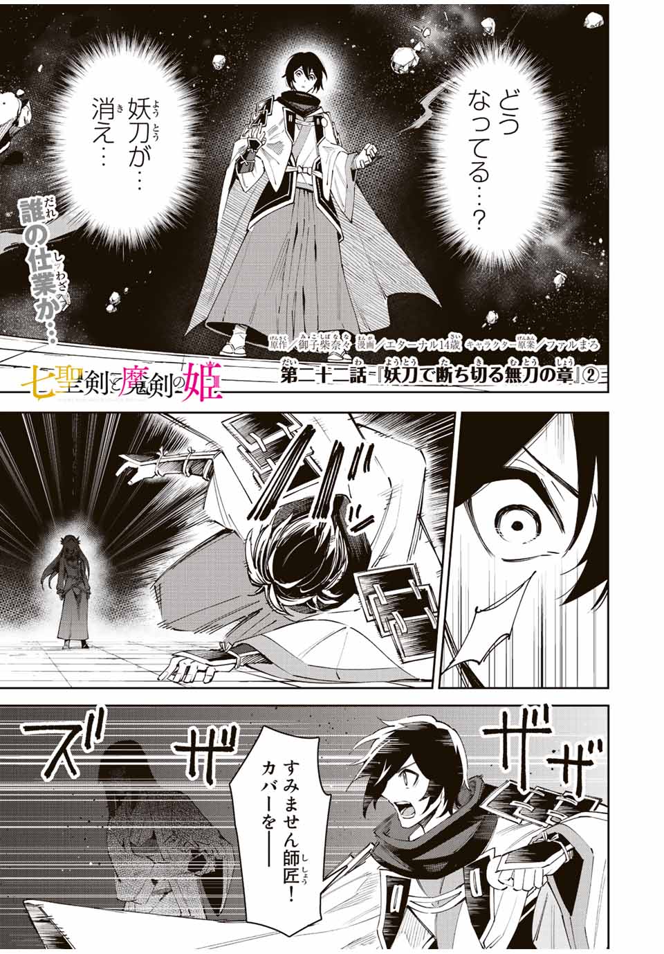 七聖剣と魔剣の姫 第22.2話 - Page 1