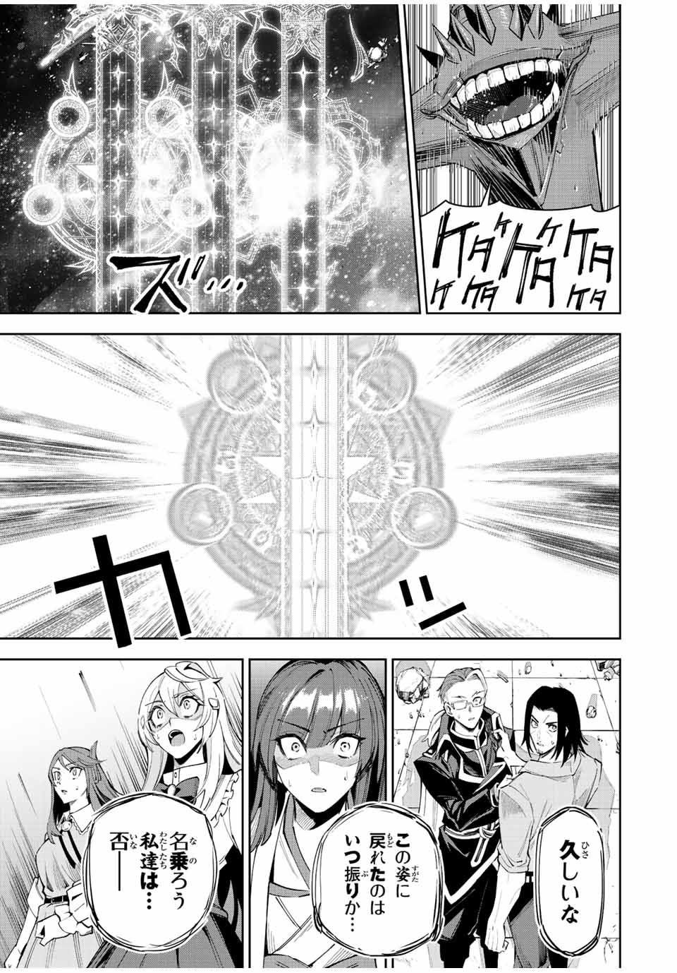 七聖剣と魔剣の姫 第22.2話 - Page 5